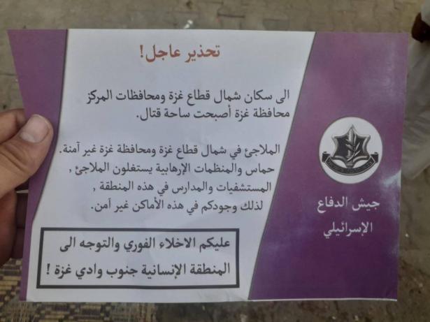 الجيش الإسرائيلي يواصل تحذير سكّان غزّة للتوجّه إلى جنوب القطاع