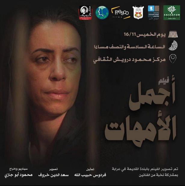 فيلم اجمل الامهات، عمل فلسطيني محلي يحاكي قصة ام عربية من مجتمعنا