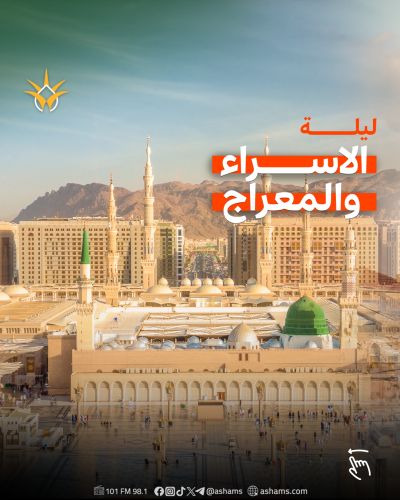 في ذكرى الإسراء والمعراج | أحداث وتفاصيل المعجزة 
