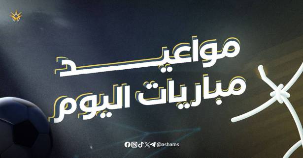 مواعيد مباريات اليوم السبت 25 مايو والقنوات الناقلة