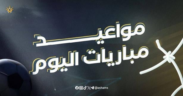مواعيد مباريات اليوم الاثنين 27 مايو والقنوات الناقلة