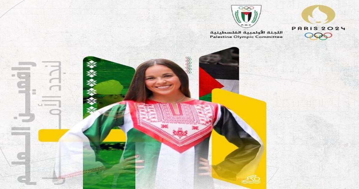 المصدر: الصفحة الرسمية للجنة الاولمبية الفلسطينية (انستغرام)
