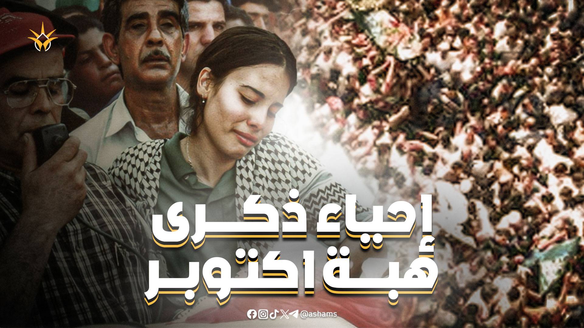 هبة أكتوبر 2000 - أرشيف عدالة  