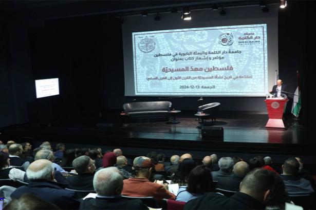 صورة من المؤتمر (المصدر: جامعة دار الكلمة)

