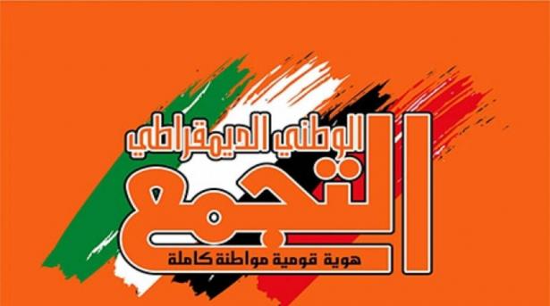 حزب التجمع الوطني الديمقراطي - مواقع التواصل