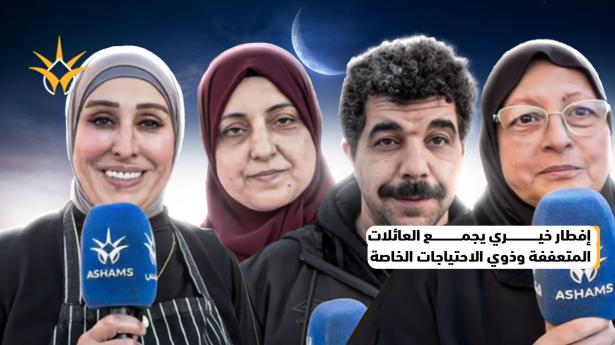 إفطار خيري للعائلات المتعففة وذوي الاحتياجات الخاصة