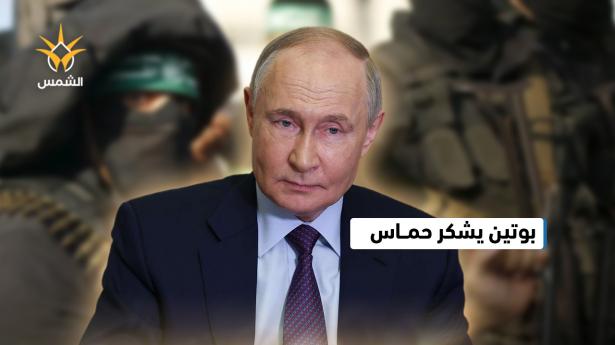 الرئيس الروسى فلاديمير بوتين يشكر حركة 