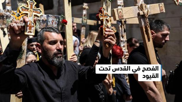فصح الفلسطينيين في القدس... قيامة بلا احتفالات