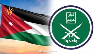 الأردن يحظر جماعة الإخوان 