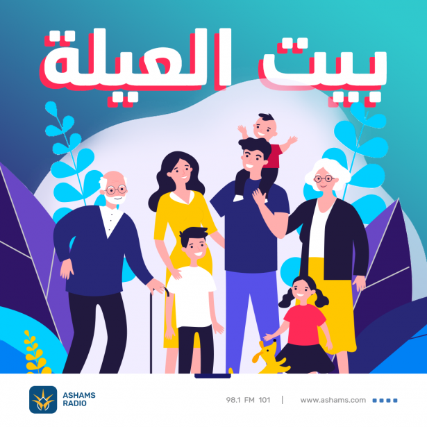 بيت العيلة - 16.04.2025
