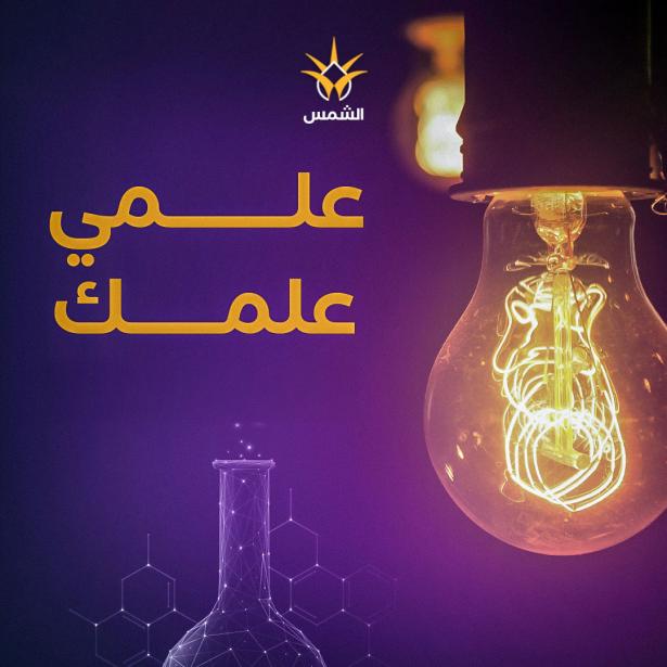 علمي علمك - 20.04.2025