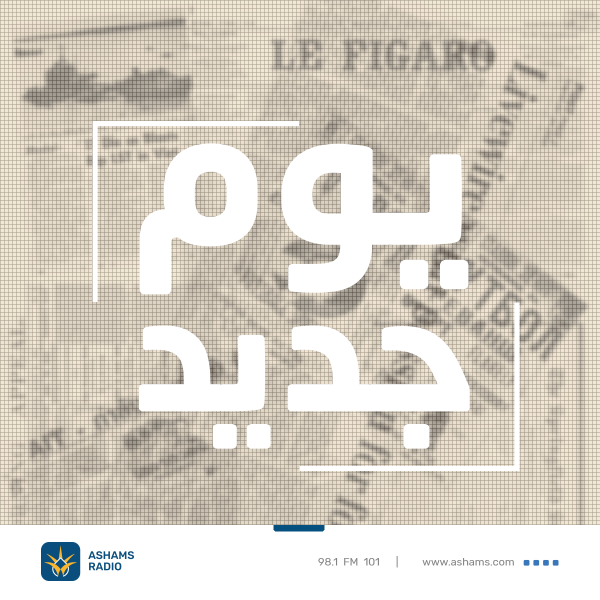 يوم جديد - 17.04.2025