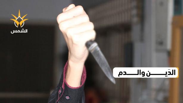 أنواع الهموم بالمجتمع العربي