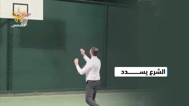 الرئيس السوري أحمد الشرع يسدد كرة السلة وسط تساؤلات عن توقيت ظهوره