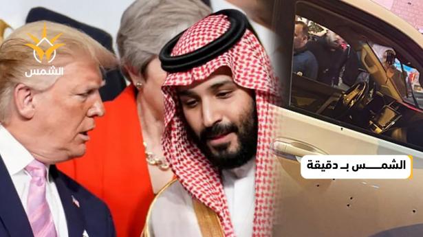 ماذا حدث اليوم؟ | الشمس دقيقة 09 أيار 2025