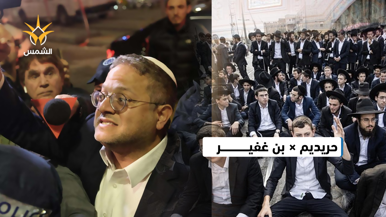 بن غفير غير مرحب به في بيت شيمش