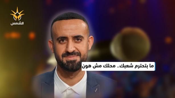 تميم أبو دقش يفتح النار على بعض الوجوه في الوسط الفني