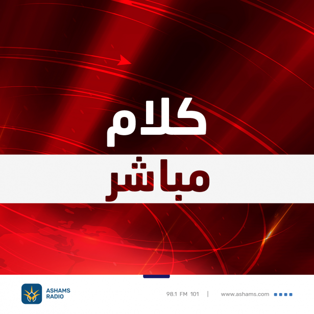 كلام مباشر - 18.05.2025