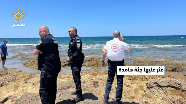اختفت فجأة… وعُثر عليها جثة على شاطئ عكا!