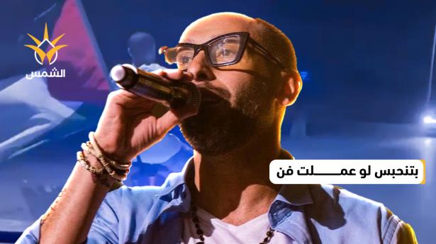 تامر نفار يتحدث عن التناقضات اللي بعيشها المجتمع العربي