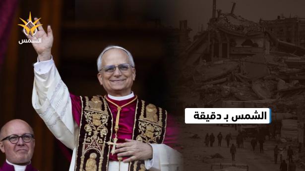 الشمس بـ دقيقة