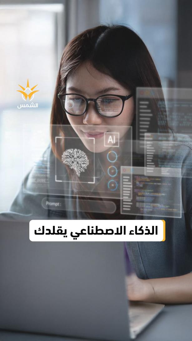 احذر من الذكاء الاصطناعي
