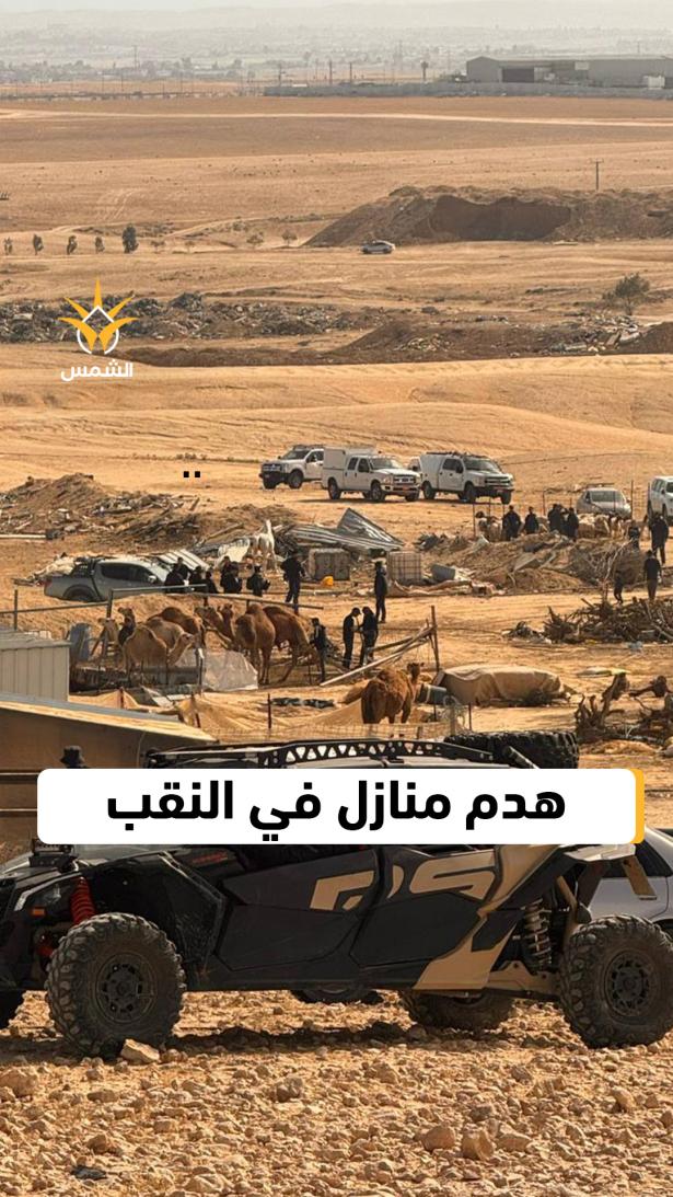 هدم في قرية قصر السر القريبة من بلدة شقيب السلام في النقب