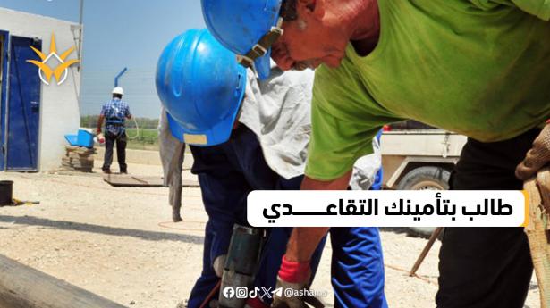 التأمين التقاعدي مش تفضّل من المشغّل... هو حقك القانوني