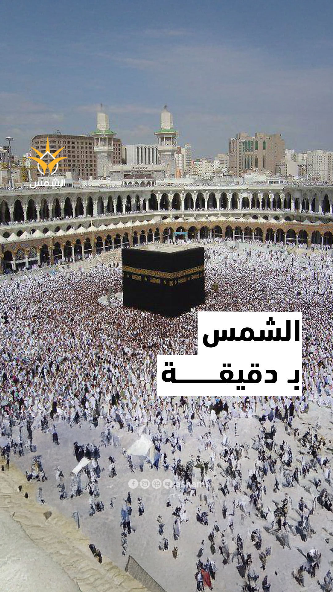 ماذا حدث اليوم؟ الشمس بدقيقة 5 حزيران