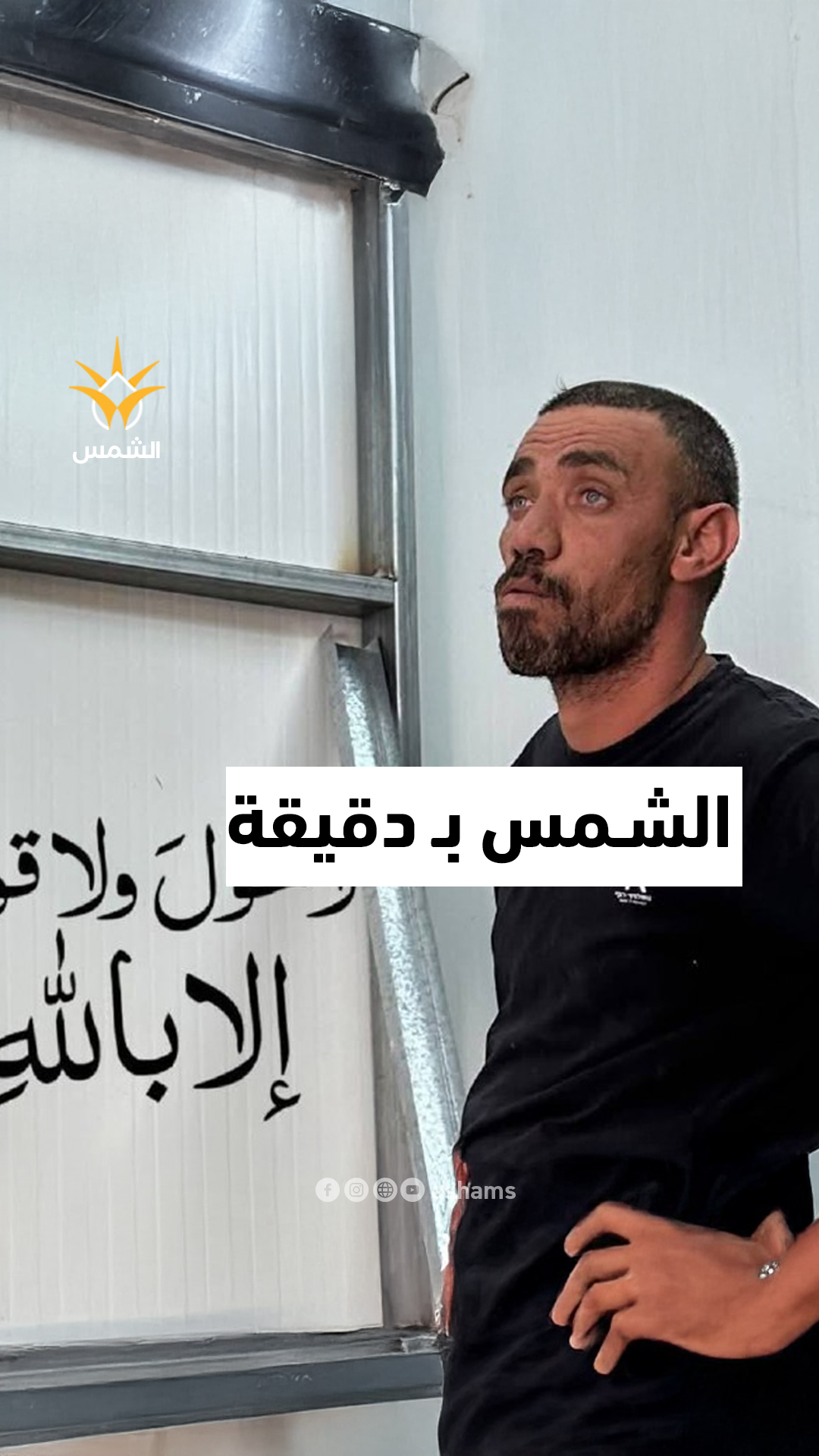 ماذا حدث اليوم؟ الشمس بدقيقة 29 أيار 2025