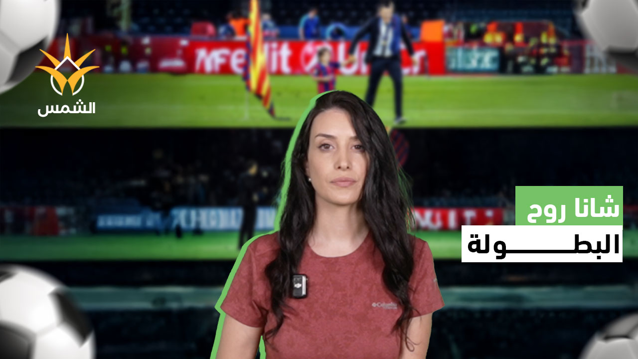 باريس فازوا بالبطولة بس إنريكي فاز بقلوب الناس