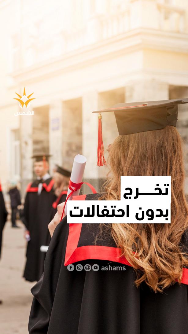 مثلية الأهالي في باقة الغربية تقرّر:حفلات التخرج تُقام داخل المدارس