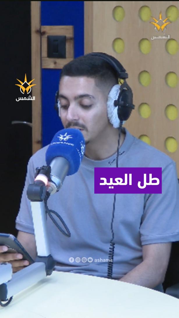 طل العيد_ محمد عرسان