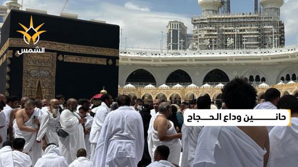 تحانين الشوق والخوف... هكذا كان وداع الحجاج زمان