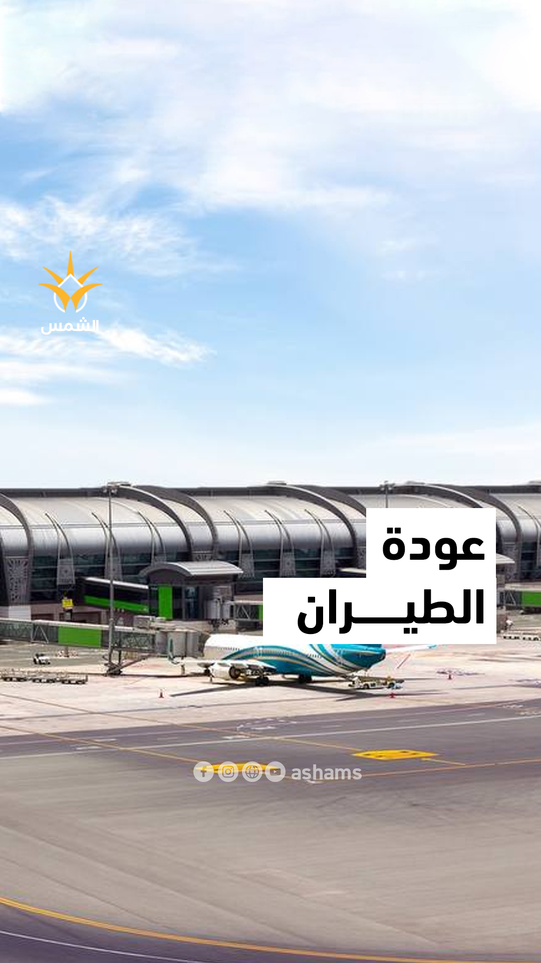 كيف يمكن العودة إلى البلاد؟ وما الإجراءات الواجب اتباعها؟