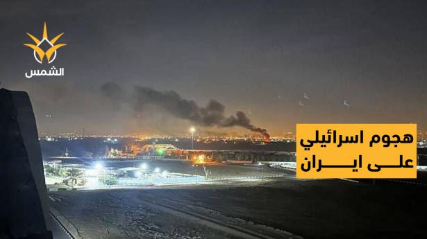 اعلان حالة طوارئ في البلاد بسبب قصف اسرائيلي على ايران