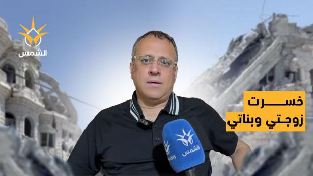 الزوج والأب الثاكل، رجا خطيب، من طمرة يتحدث للشمس عن عائلته زوجته وابنتيه