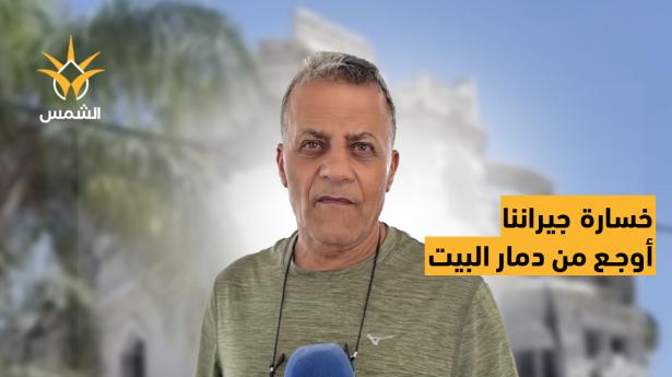 جار ضحايا صمرة يتحدث بحرقة