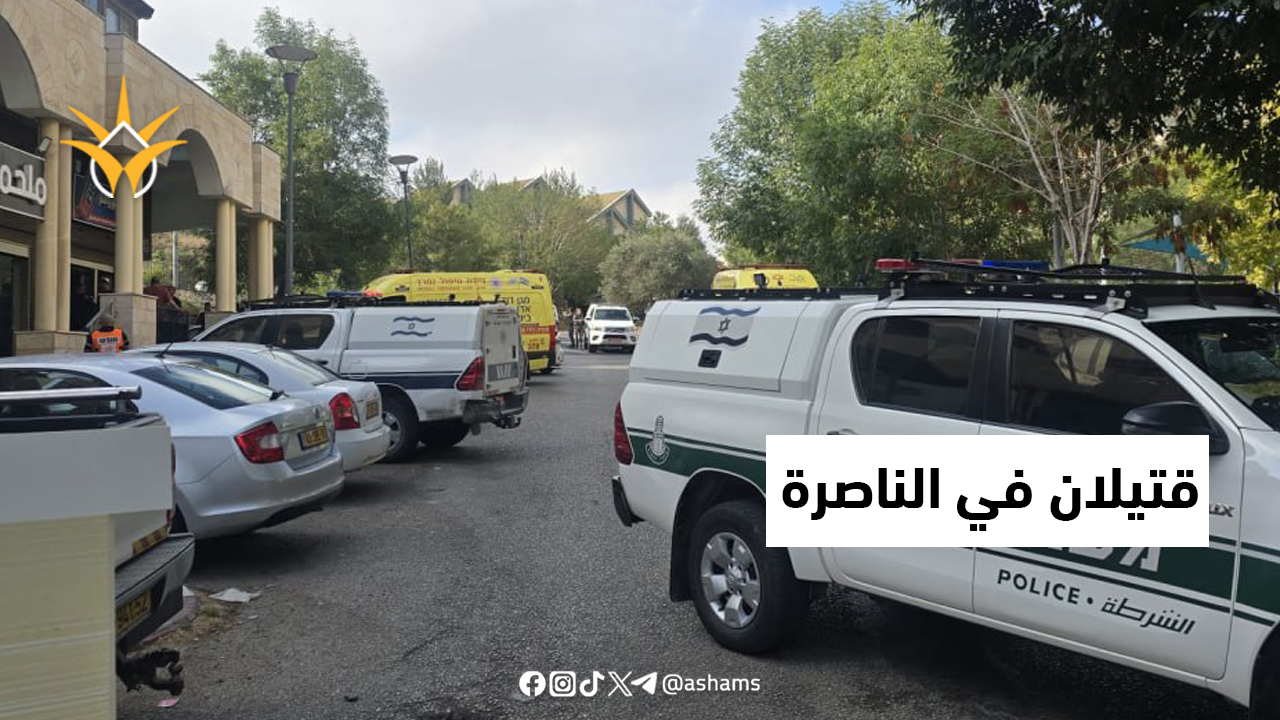 قتيلان في جريمة إطلاق نار في الناصرة