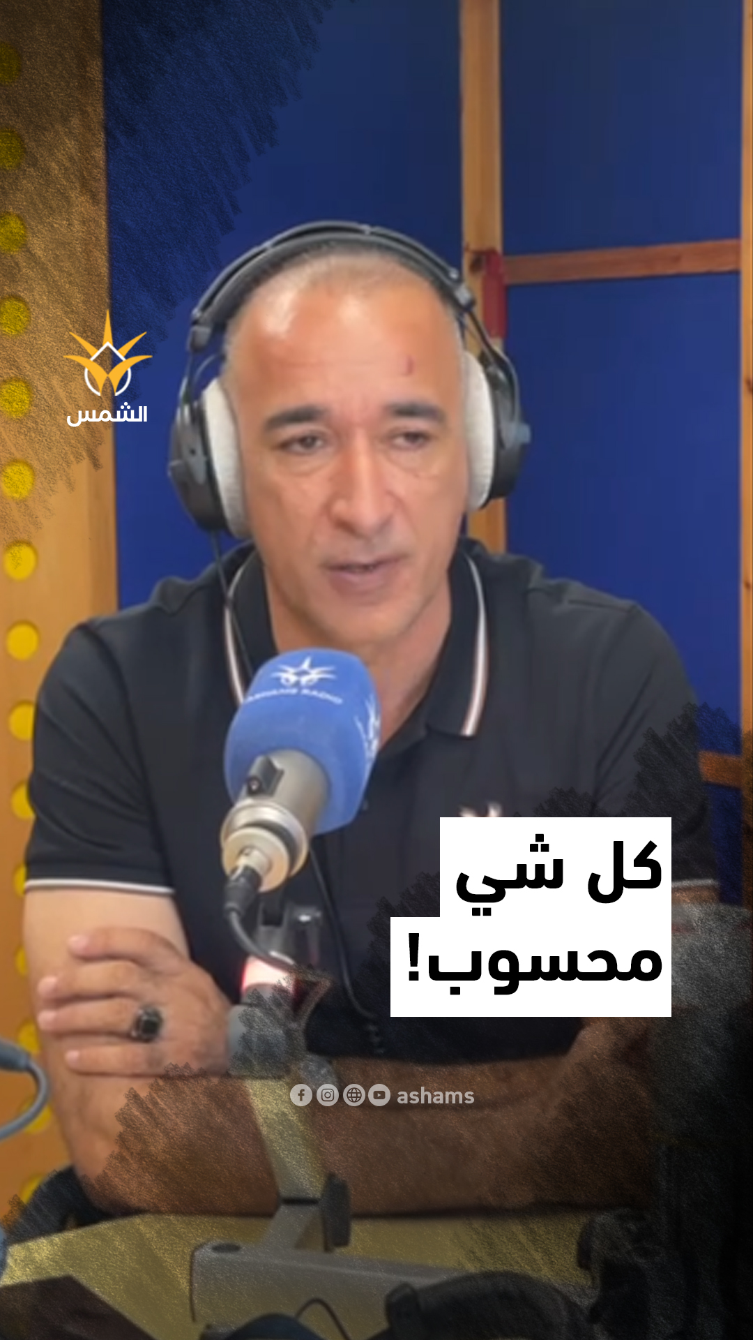 كيف تتعامل مع السوشال ميديا خلال الحرب ؟