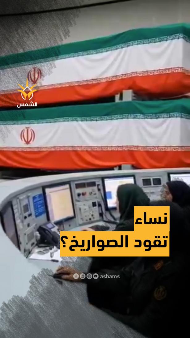نساء يتحكمن بالصواريخ المدمّرة