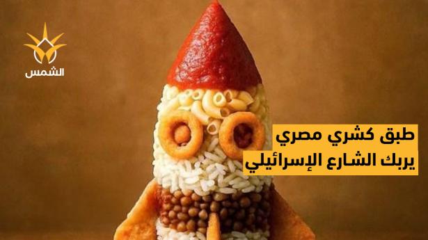 صاروخ كشري يشعل الإعلام الإسرائيلي!