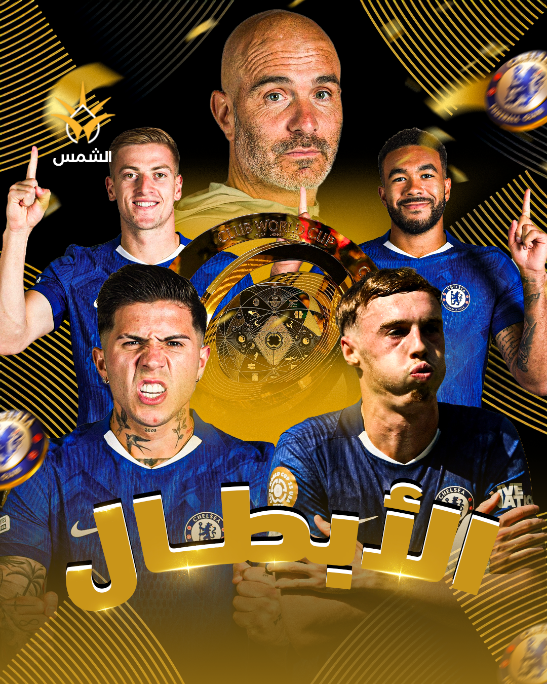 تشيلسي يتوج بكأس العالم للأندية بعد اكتساح باريس سان جيرمان بثلاثية نظيفة