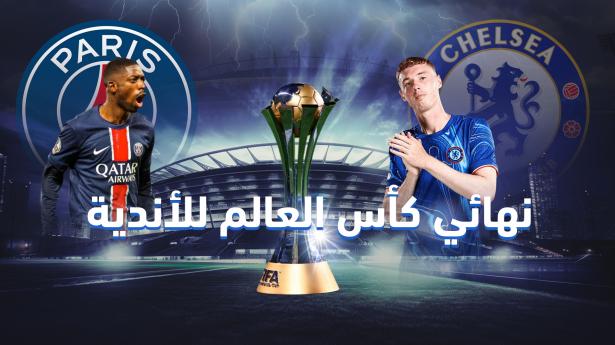 بطولة كأس العالم للأندية 2025