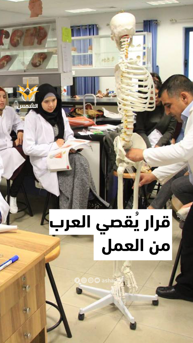 قرار جديد يمنع خريجي جامعات فلسطين من التدريس داخل إسرائيل