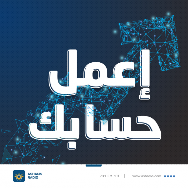 اعمل حسابك - 18.07.2025