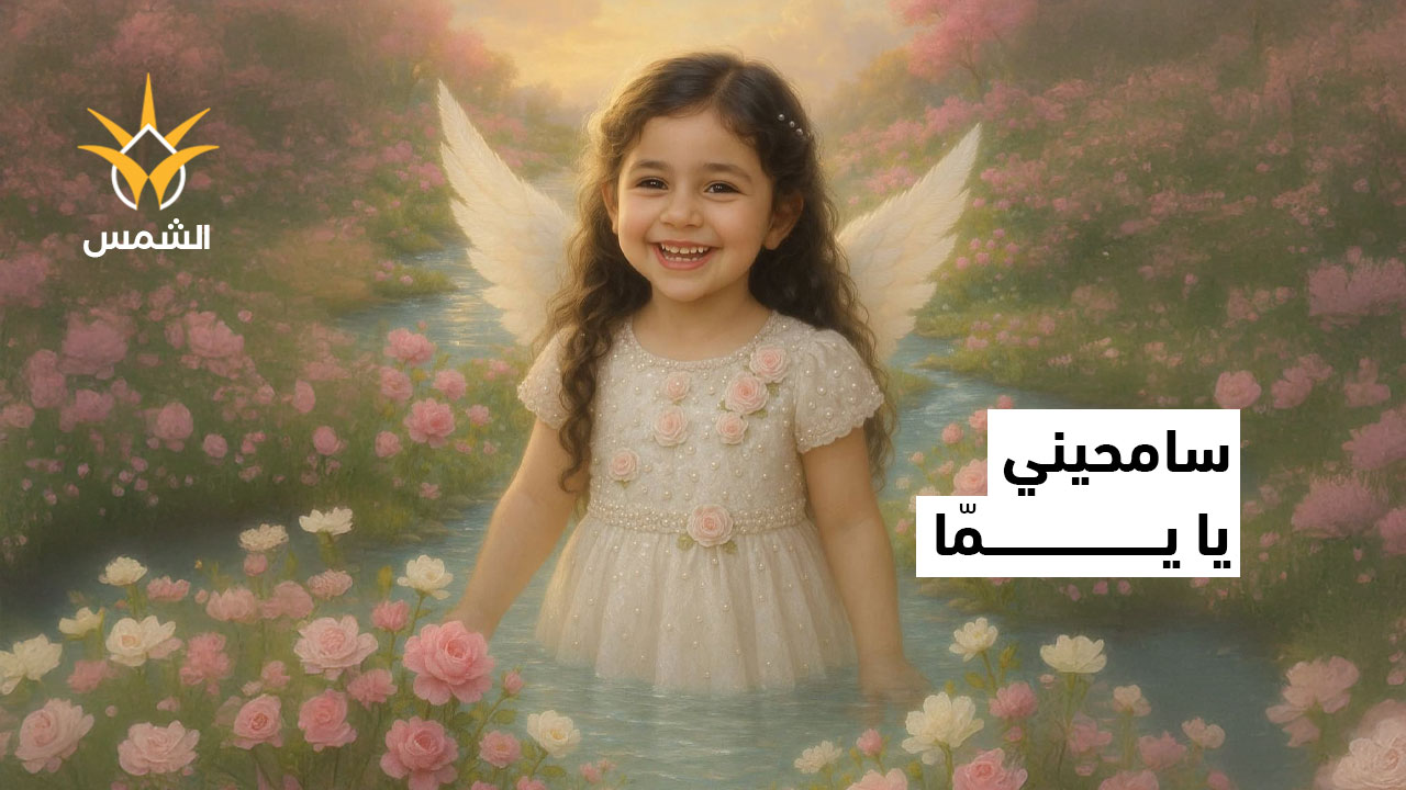 م الطفلة غنى تتحدث بحرقة: بنتي كانت بأمان عند أبوها… وما خطر ببالي إنه يدبحها بيده