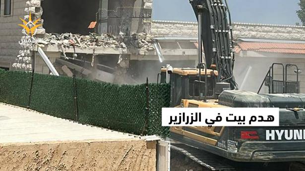 الجرافات الاسرائيلية تهدم منزل من طابقين في الزرازير