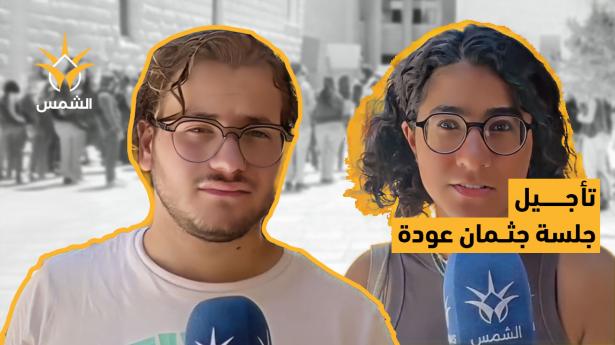 إسرائيل تؤجل جلسة التماس جثمان عودة الهذالين وسط احتجاجات في المحكمة العليا