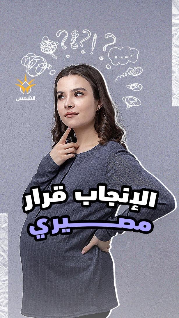 هل إنجاب أطفال كُثُر ما زال قرارًا صائبًا اليوم؟